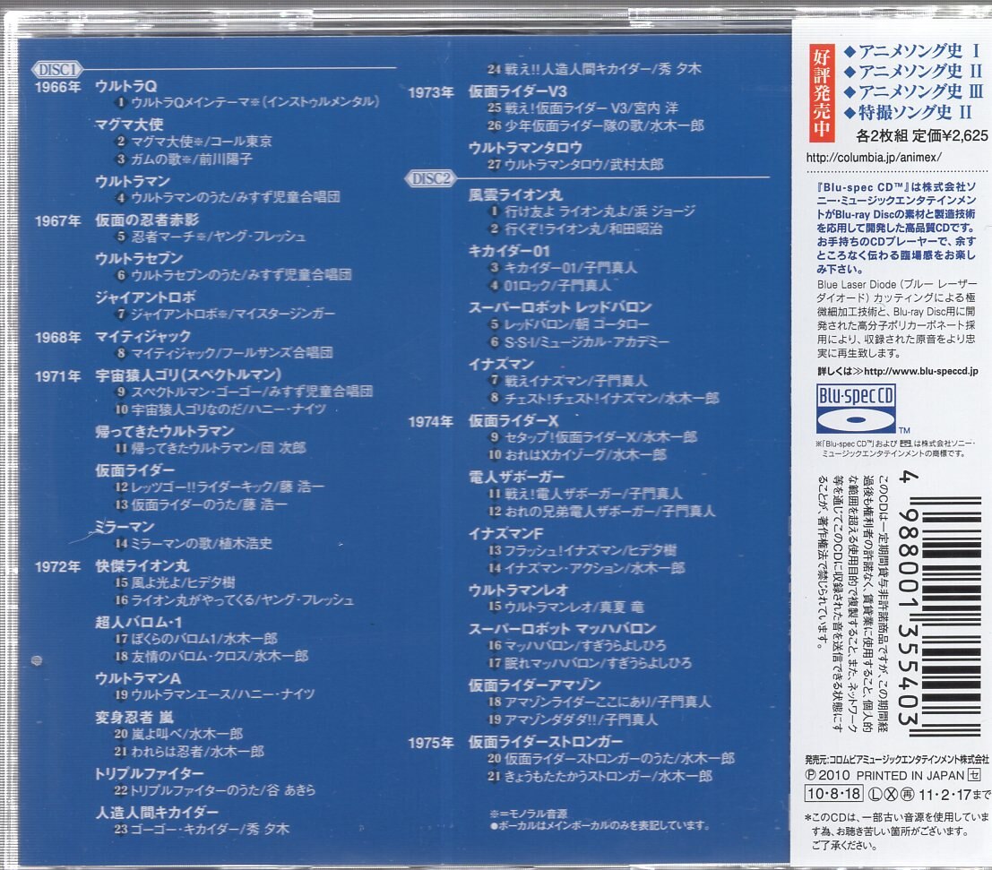 特撮オムニバスcd 特撮ソング史 1 まんだらけ Mandarake 特撮オムニバスcd 特撮ソング史 1 まんだらけ Mandarake