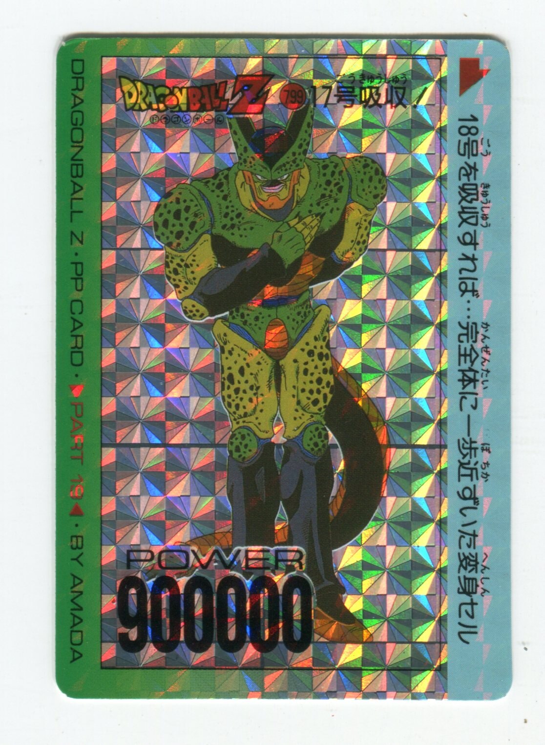 17号 DRAGON BALL Z CARDドラゴンボール カード - バトルスピリッツ