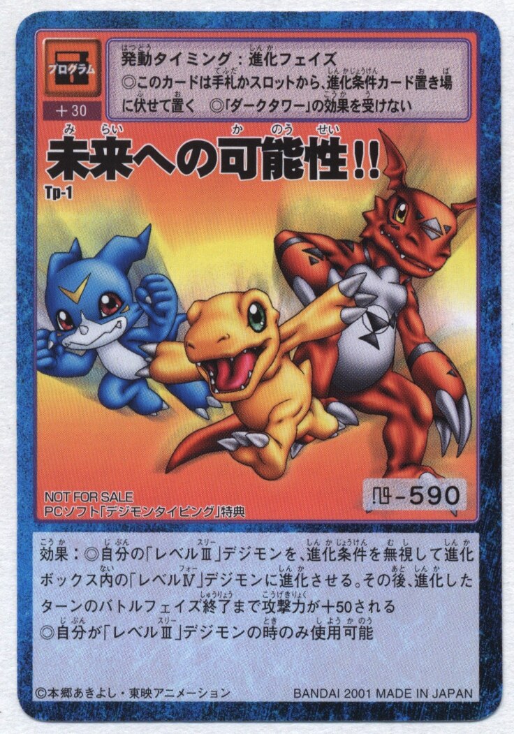 旧デジモンカード】デジモンタイピング、未来への可能性!! 旧デジモンカード】デジモンタイピング、未来への可能性!!