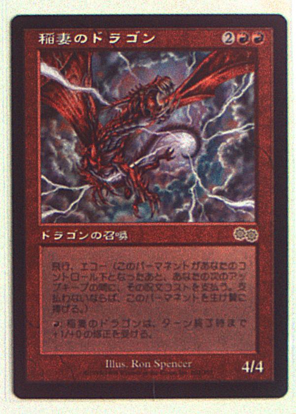 Wizards Of The Coast ウルザズ サーガ Usg 日 稲妻のドラゴン Lightning Dragon 赤r まんだらけ Mandarake