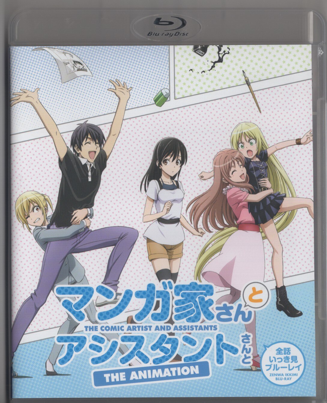 アニメBlu-ray マンガ家さんとアシスタントさんと 全話いっき見