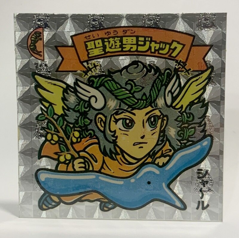 極美品 聖遊男ジャック ビックリマンチョコ 旧ビックリマンシール ...