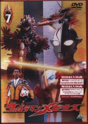 特撮DVD ウルトラマンコスモス 10周年DVDメモリアルBOX