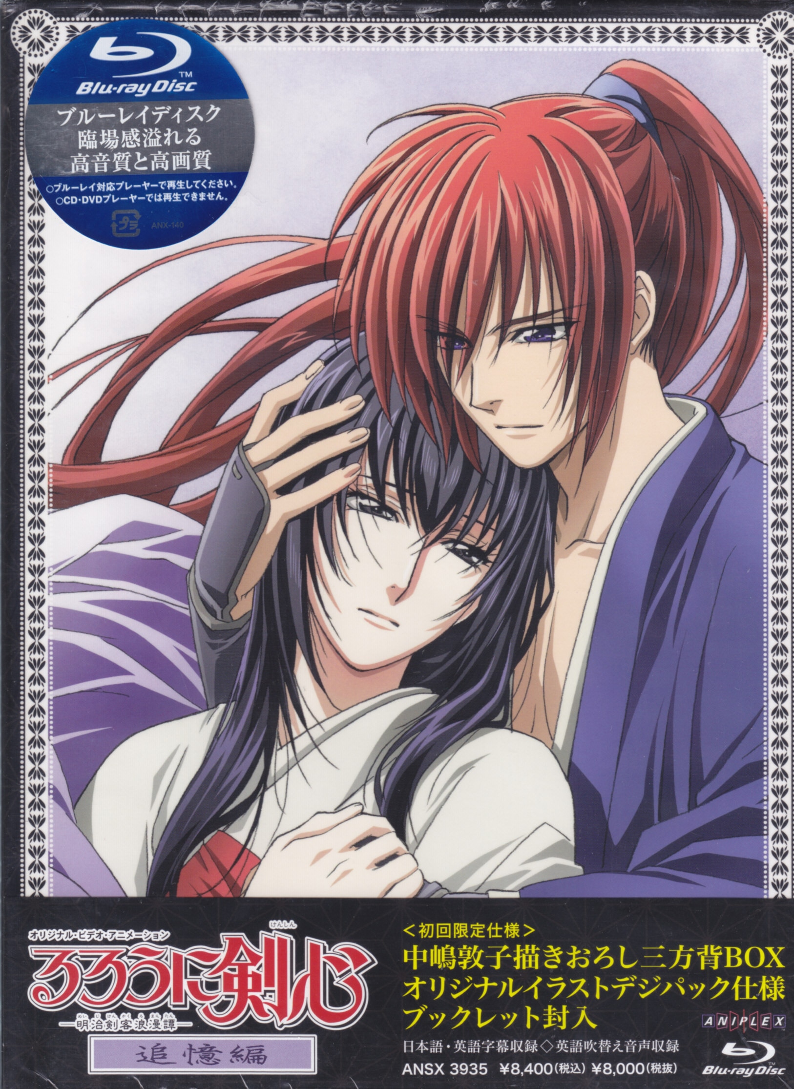 Anime Blu-Ray Rurouni Kenshin (Samurai X) Remembrance First edition |  Mandarake Online Shop