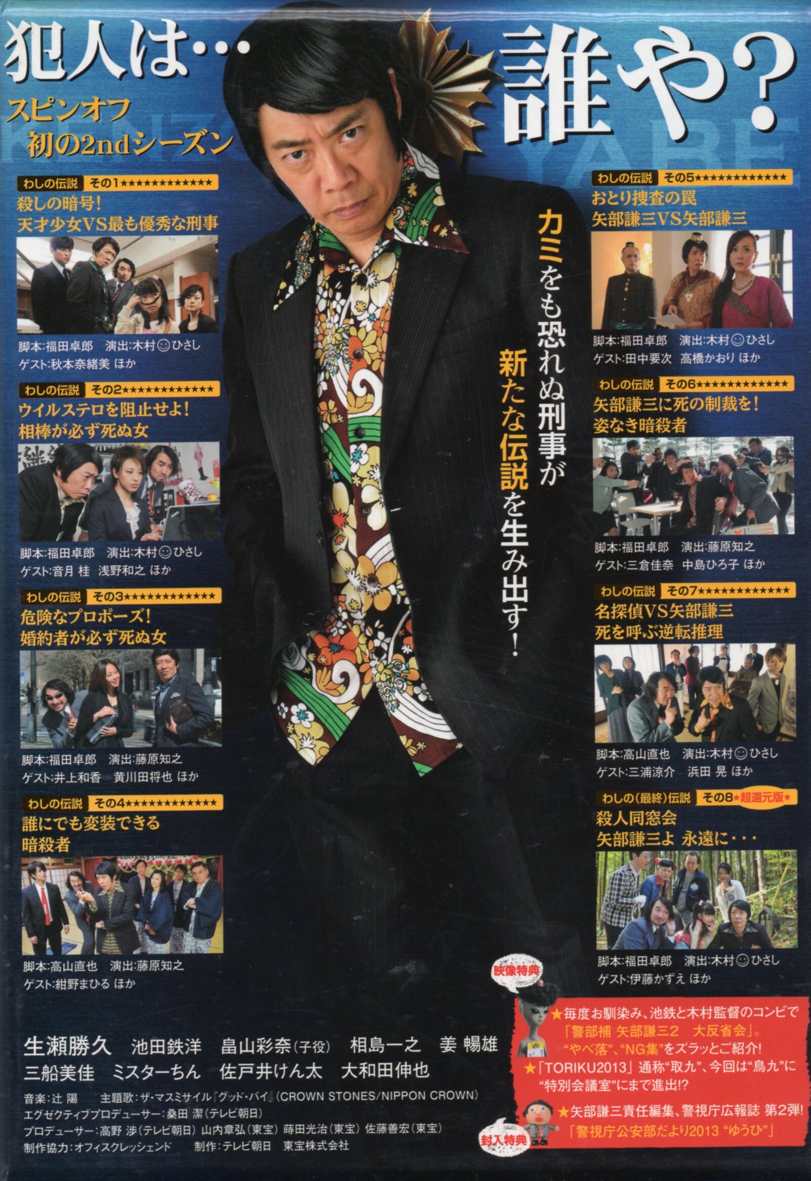 Drama Dvd Katsuhisa Namase Lieutenant Kenzo Yabe 2 Dvd Box Mandarake Online Shop