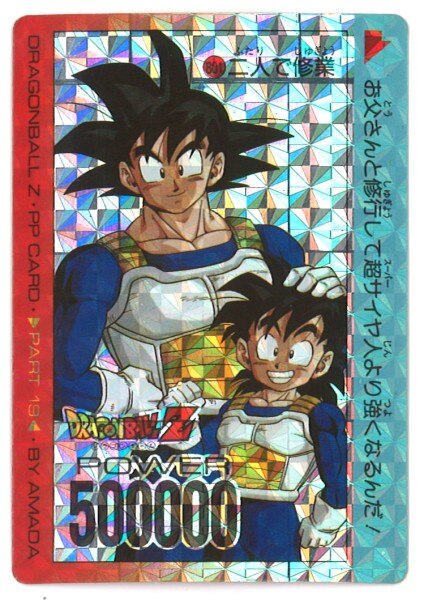 ドラゴンボール アマダ デジタルドット 擬似角 8枚 （中古