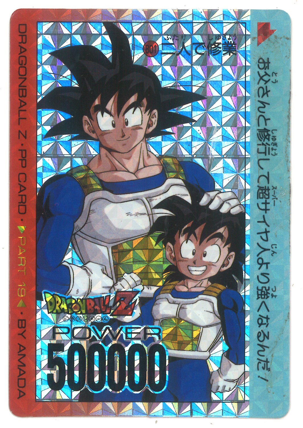 ドラゴンボール カードダス アマダ 804 擬似角-