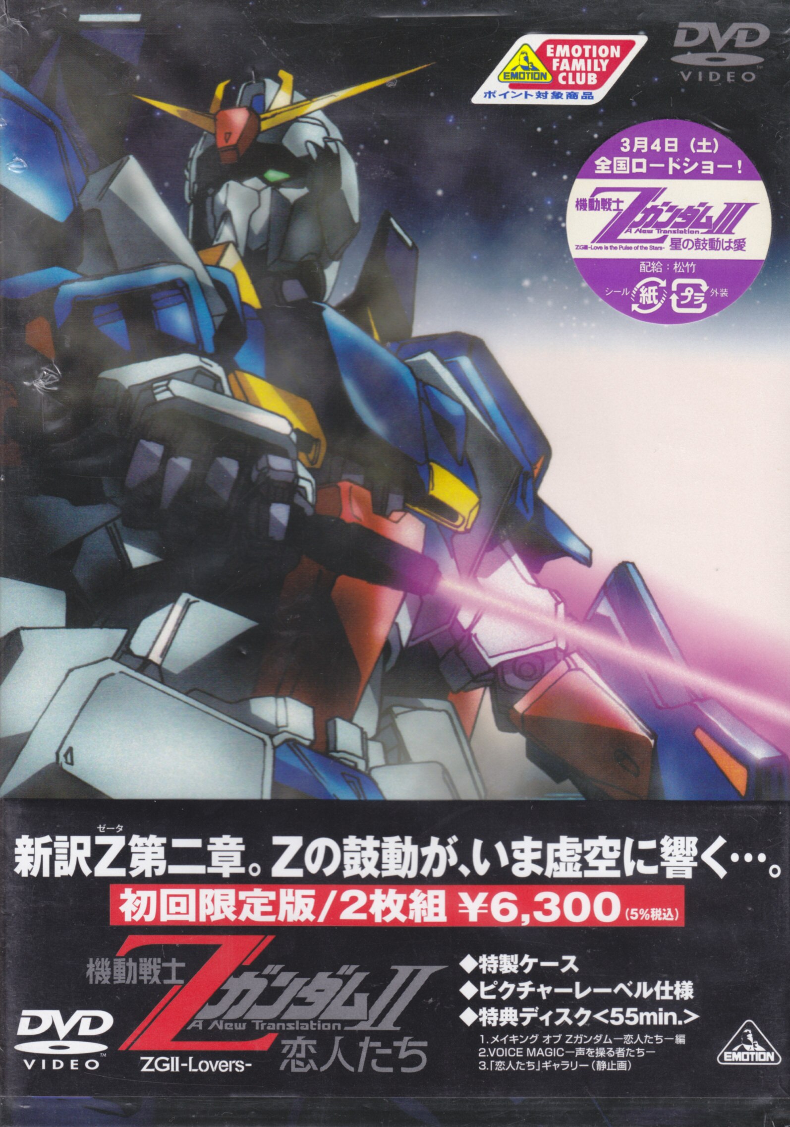 機動戦士Zガンダム Vol.2 DVD