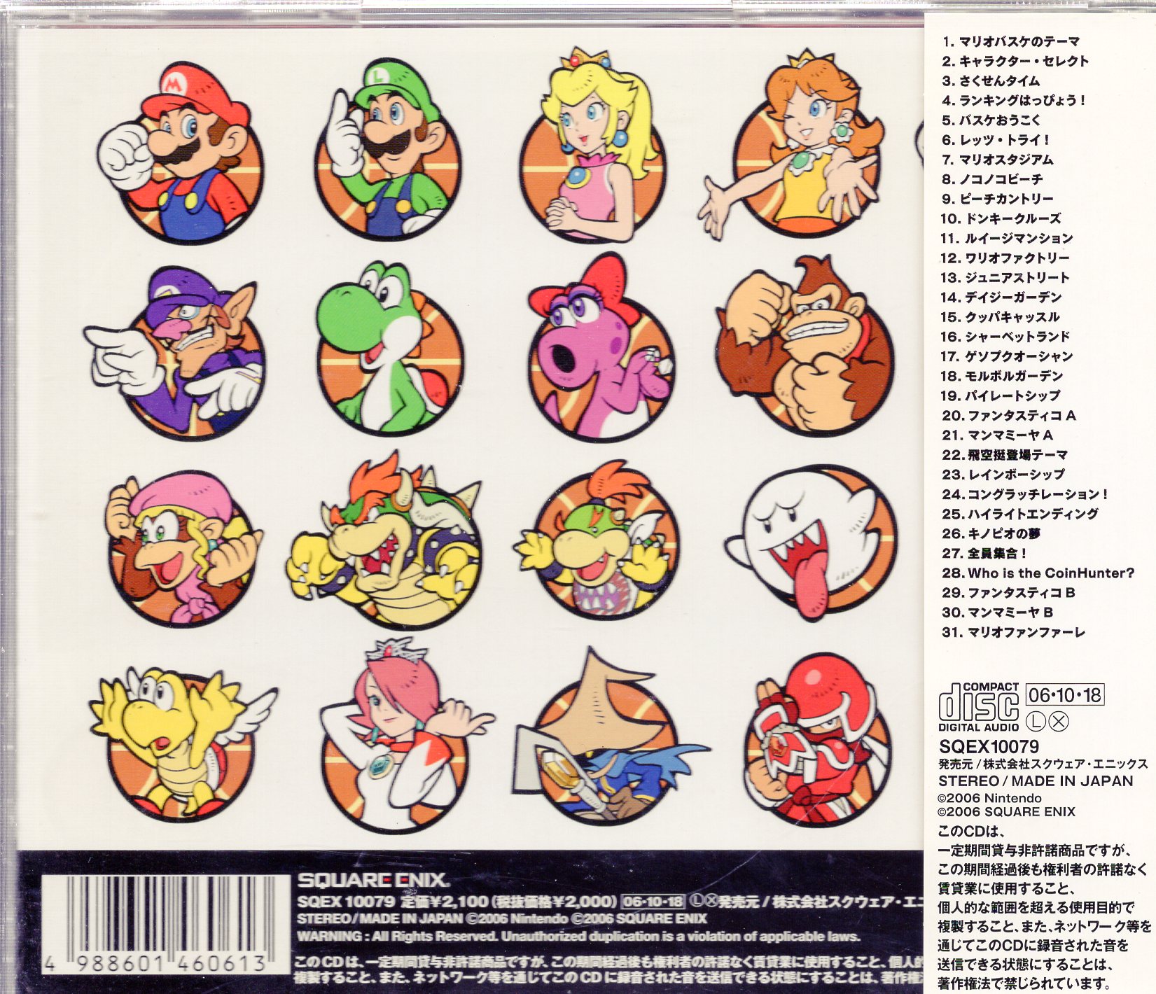 ゲームCD マリオバスケ 3on3 オリジナルサウンドトラック