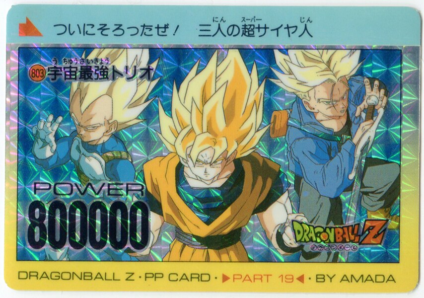 アマダ ドラゴンボール Ppカード アマダ 19弾 宇宙最強トリオ シール素材 803 まんだらけ Mandarake