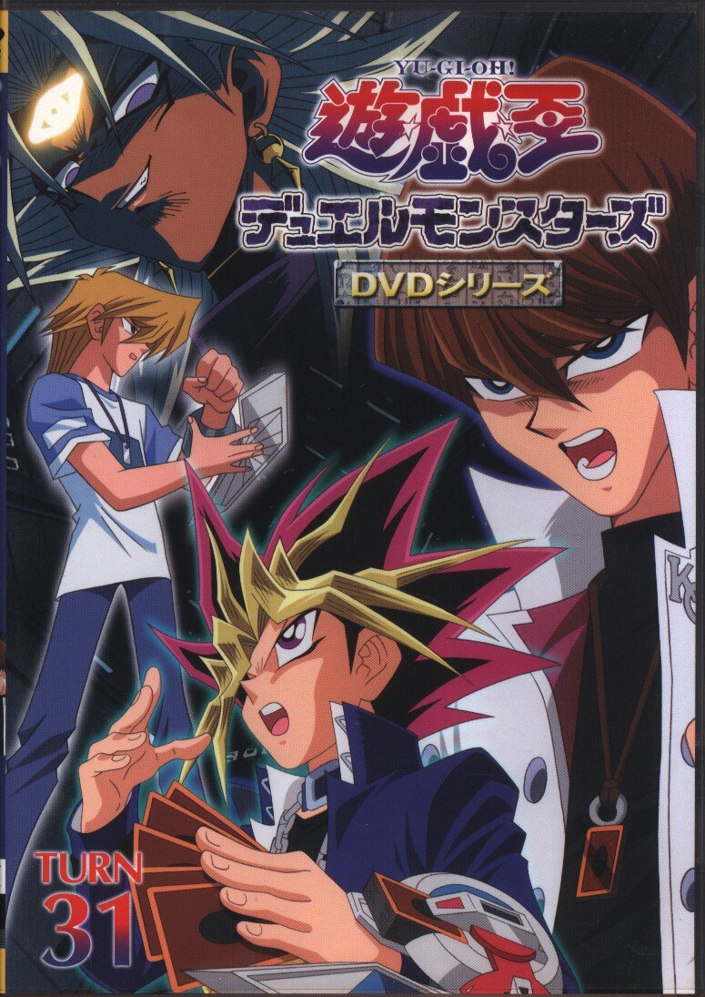 アニメdvd 遊戯王 デュエルモンスターズ ｔｕｒｎ 31 まんだらけ Mandarake