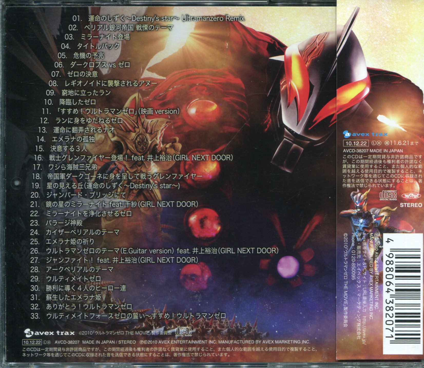 Cd ウルトラマンゼロ The Movie 超決戦 ベリアル銀河帝国 オリジナルサウンドトラック まんだらけ Mandarake