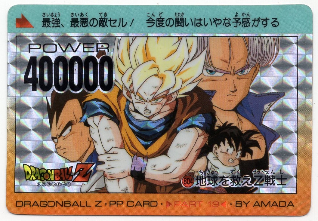 爆売り！ ドラゴンボールZカードダスアマダ298 ぼくらにまかせて 