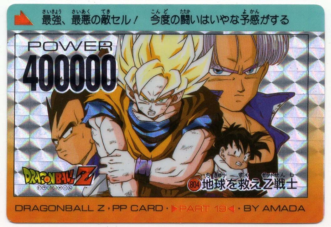 アマダアマダ ドラゴンボール Z - カード