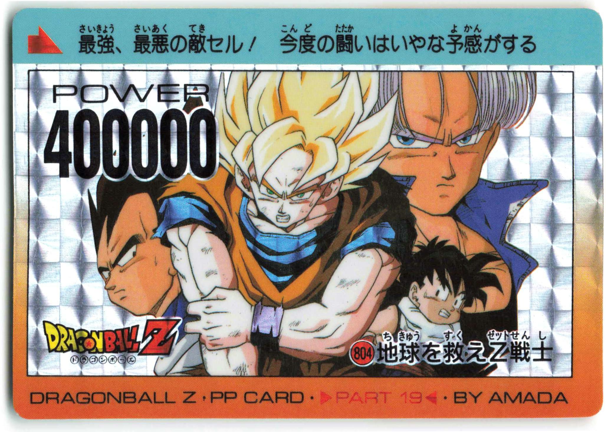 ドラゴンボール カードダス アマダ 1076 - ドラゴンボール