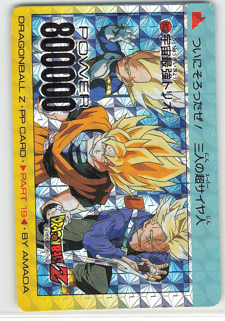 ドラゴンボールZ PPカード 803 宇宙最強トリオ - daterightstuff.com ドラゴンボールZ PPカード 803 宇宙最強トリオ - daterightstuff.com