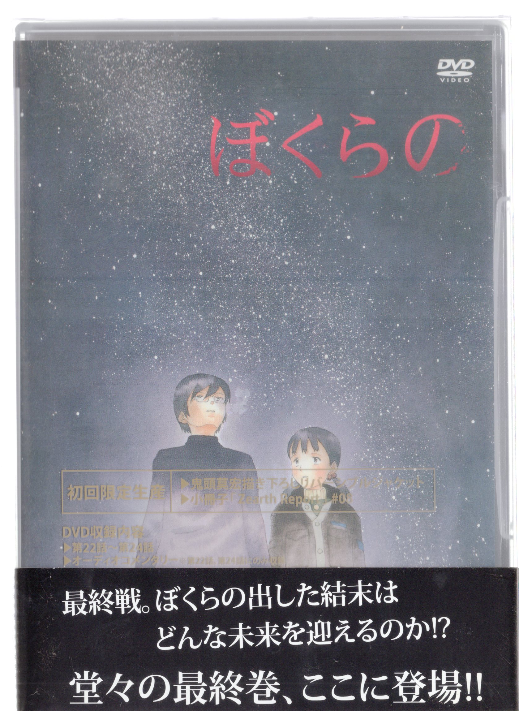 オンライン安い ぼくらの 初回版全8巻セットdvd アニメ