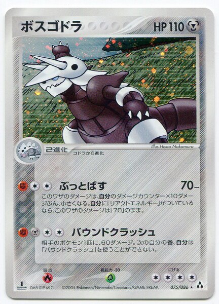 メディアファクトリー Pcg 5弾 まぼろしの森 075 086 ボスゴドラ まんだらけ Mandarake