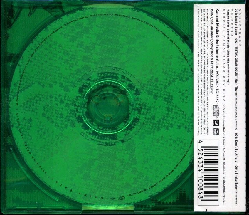 Snake Eater song from Metal Gear Solid3 まんだらけ Mandarake