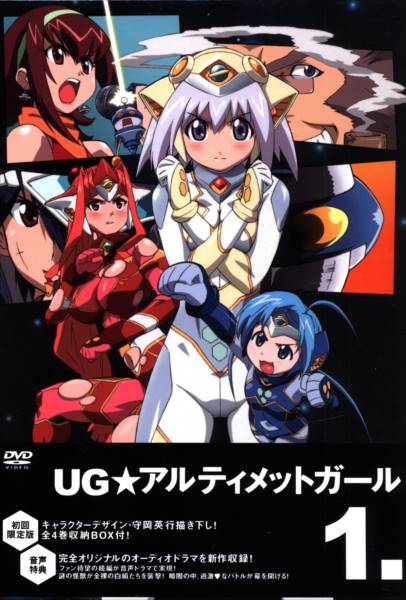 アニメDVD UG☆アルティメットガール 1[初回限定版]※未開封