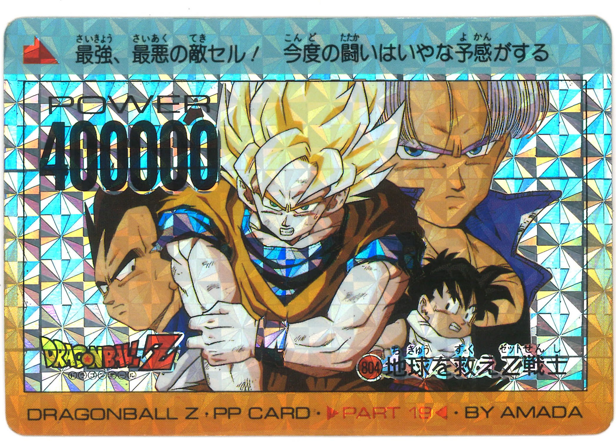 DRAGONBALL Ｚ カード キラ - ドラゴンボールカード