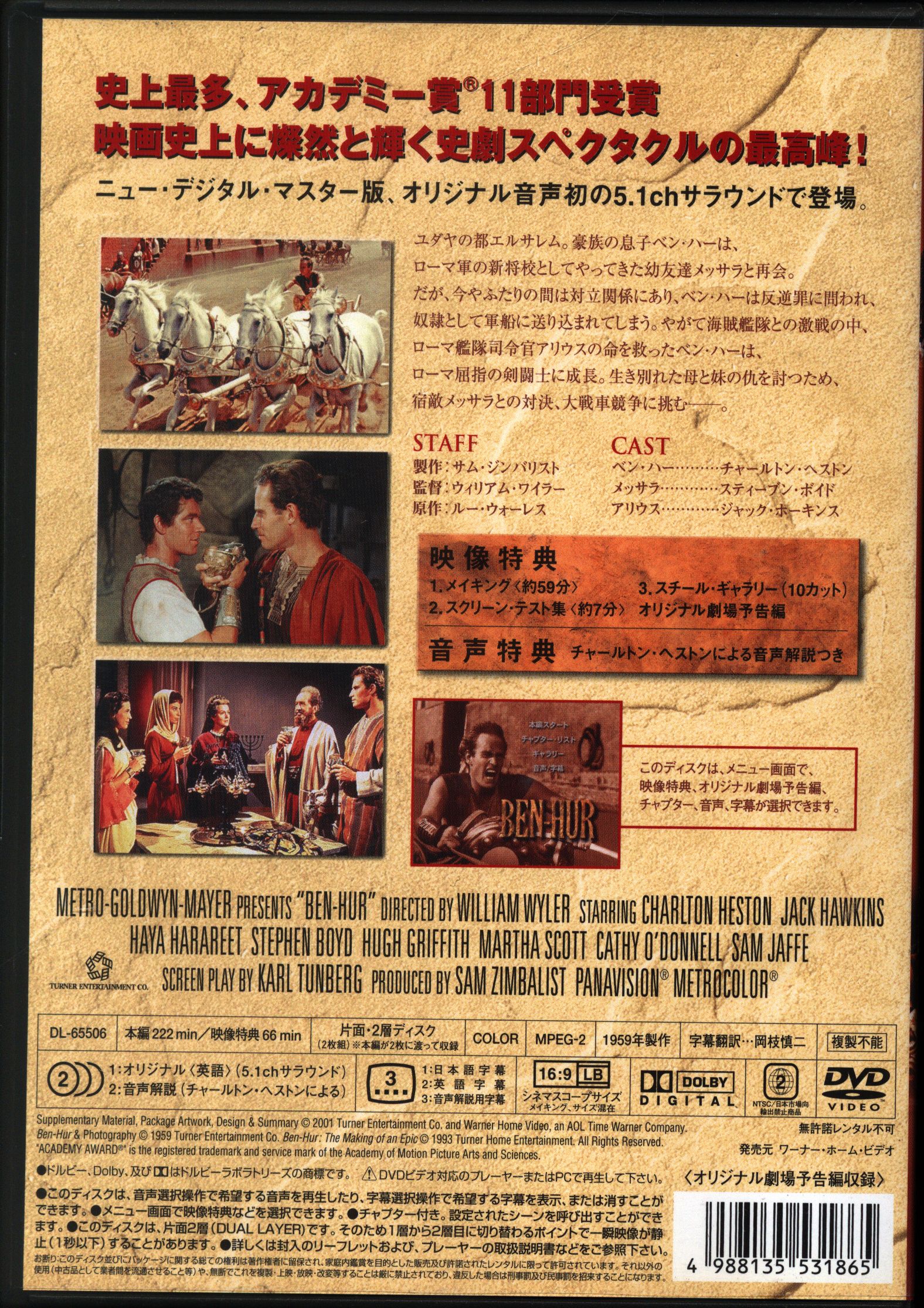 DVD ベン・ハー 新しいブランド - 洋画・外国映画