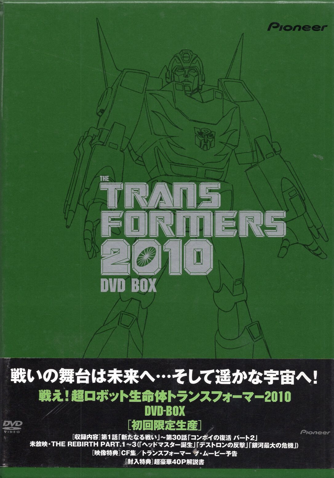 【直販特注】戦え!超ロボット生命体トランスフォーマー DVD-BOX(1)(2) アニメ