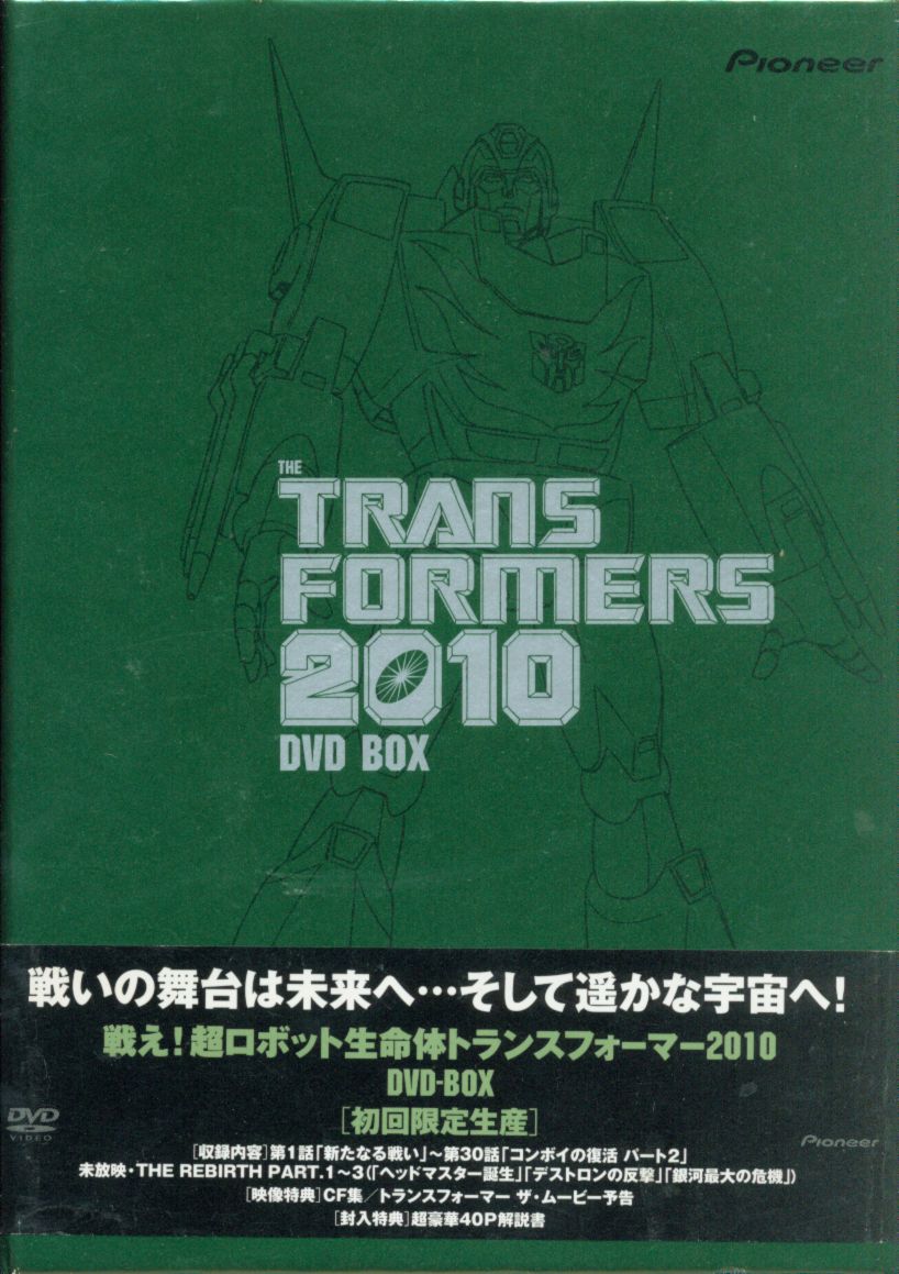 再値下げ 戦え!超ロボット生命体トランスフォーマー DVD-BOX(1)〈初回