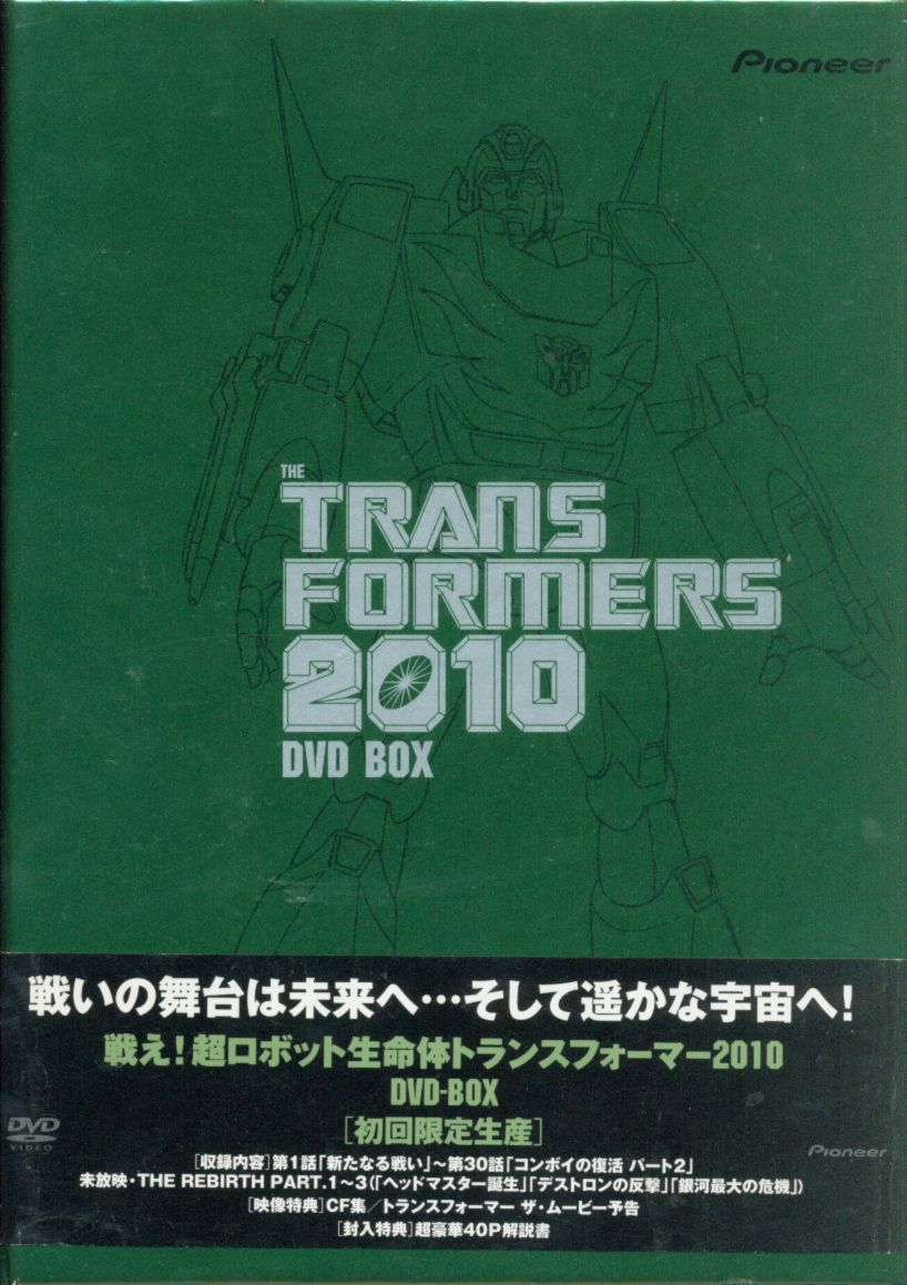 D08-51 戦え!超ロボット生命体トランスフォーマー2010 DVD-BOX - CD 