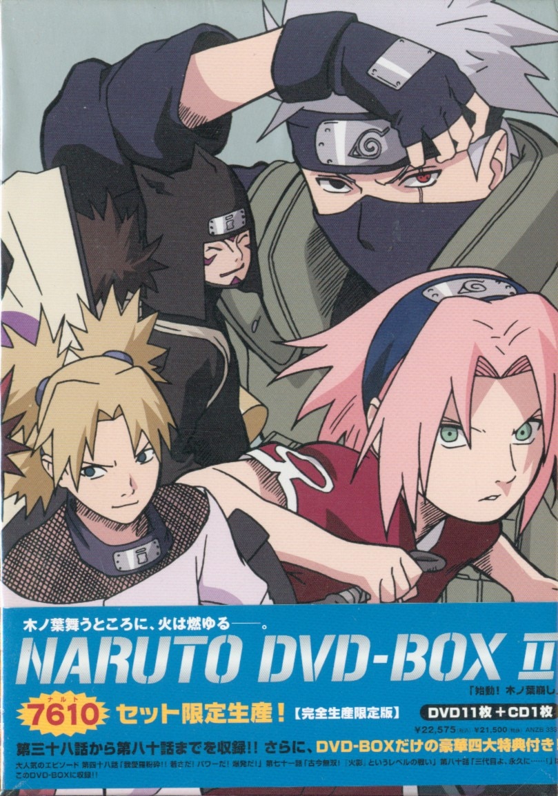 NARUTO-ナルト- DVD-BOX II 始動!木ノ葉崩し - アニメ