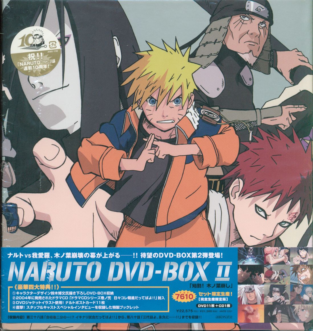 NARUTO DVD-BOX 2 始動! 木ノ葉崩し | ありある | まんだらけ MANDARAKE