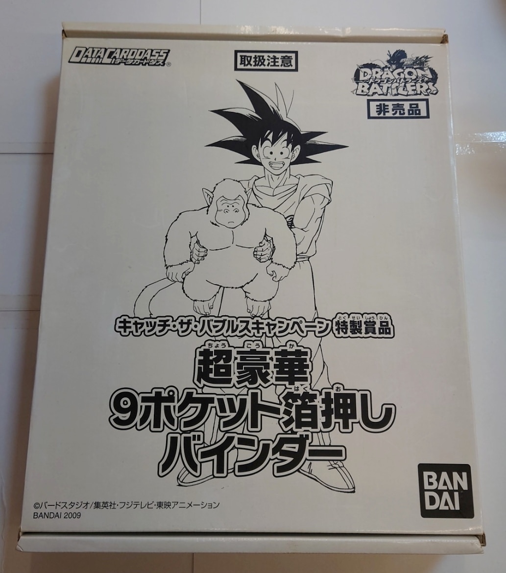 ドラゴンボール キャッチ・ザ・バブルスキャンペーン 9ポケット