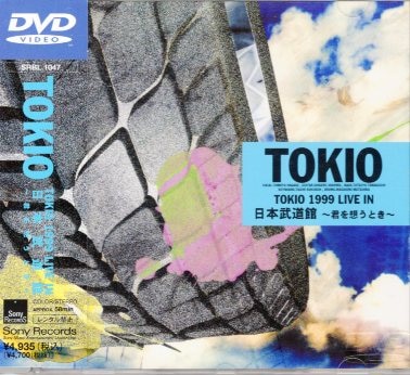 TOKIO DVD 1999 ライブ・イン 日本武道館