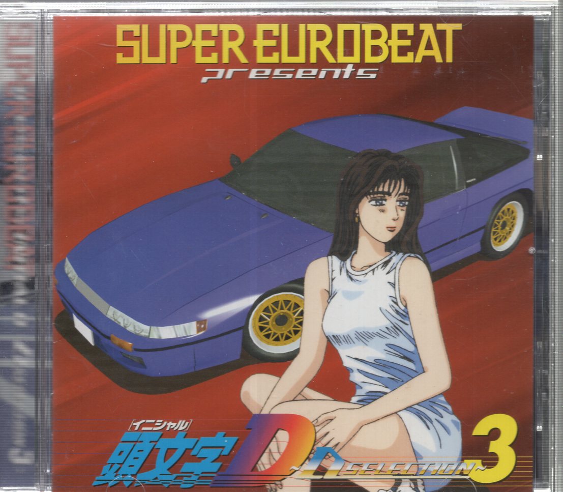 頭文字D] SUPER EUROBEAT presents INITIAL D ABSOLUTE ALBUM ２枚 