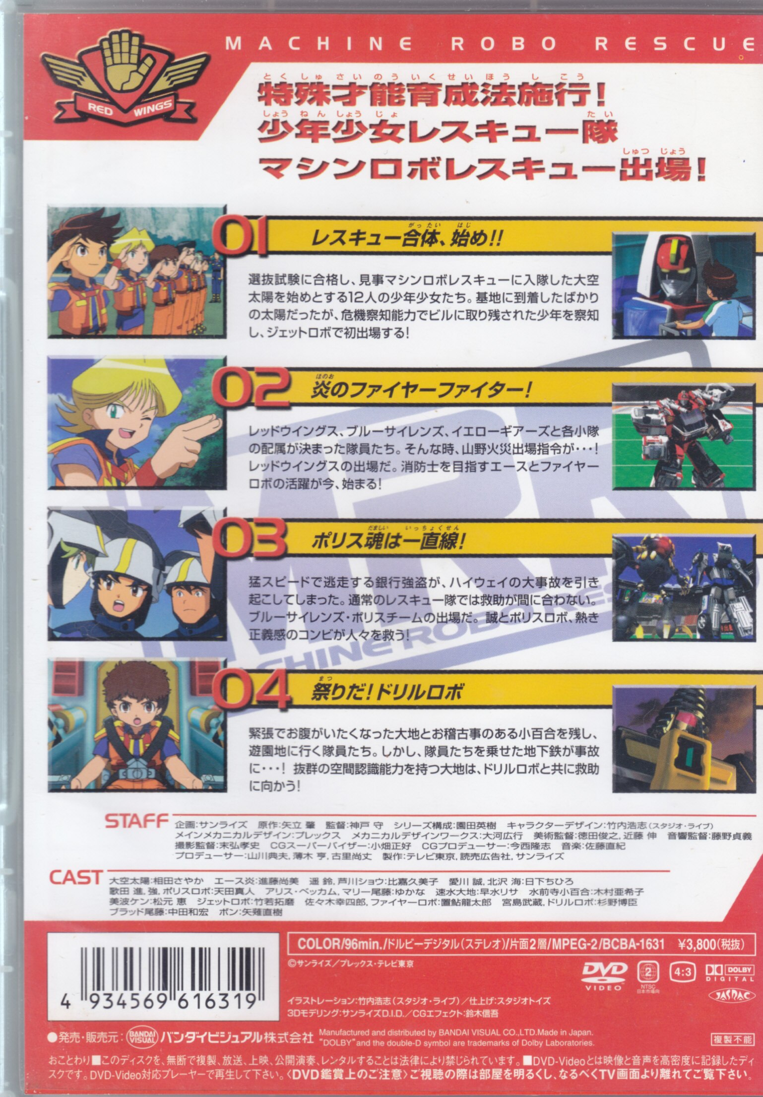 Anime Dvd Sortie Machine Robo Rescue 1 Mandarake 在线商店 