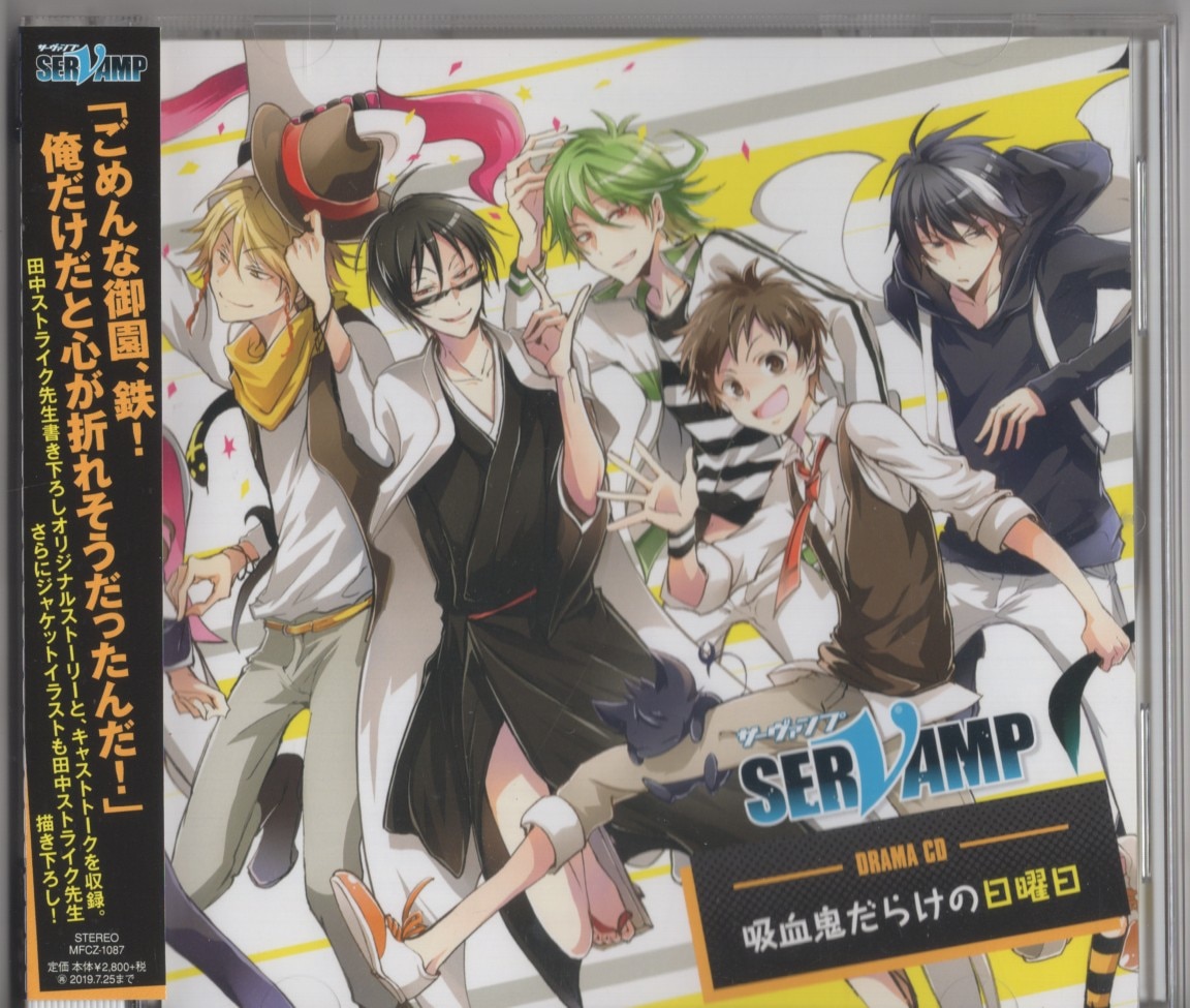 SERVAMP サーヴァンプ ドラマCD - アニメ