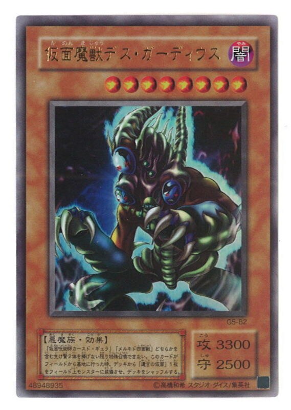 遊戯王 仮面魔獣デス・ガーディウス メルカリ
