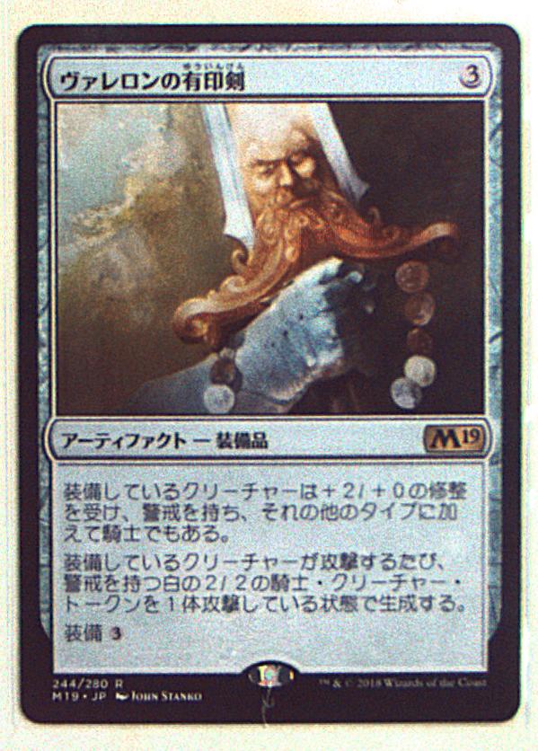 MTG 基本セット2019 M19 【日】ヴァレロンの有印剣/Sigiled Sword of Valeron 無色R | まんだらけ ...