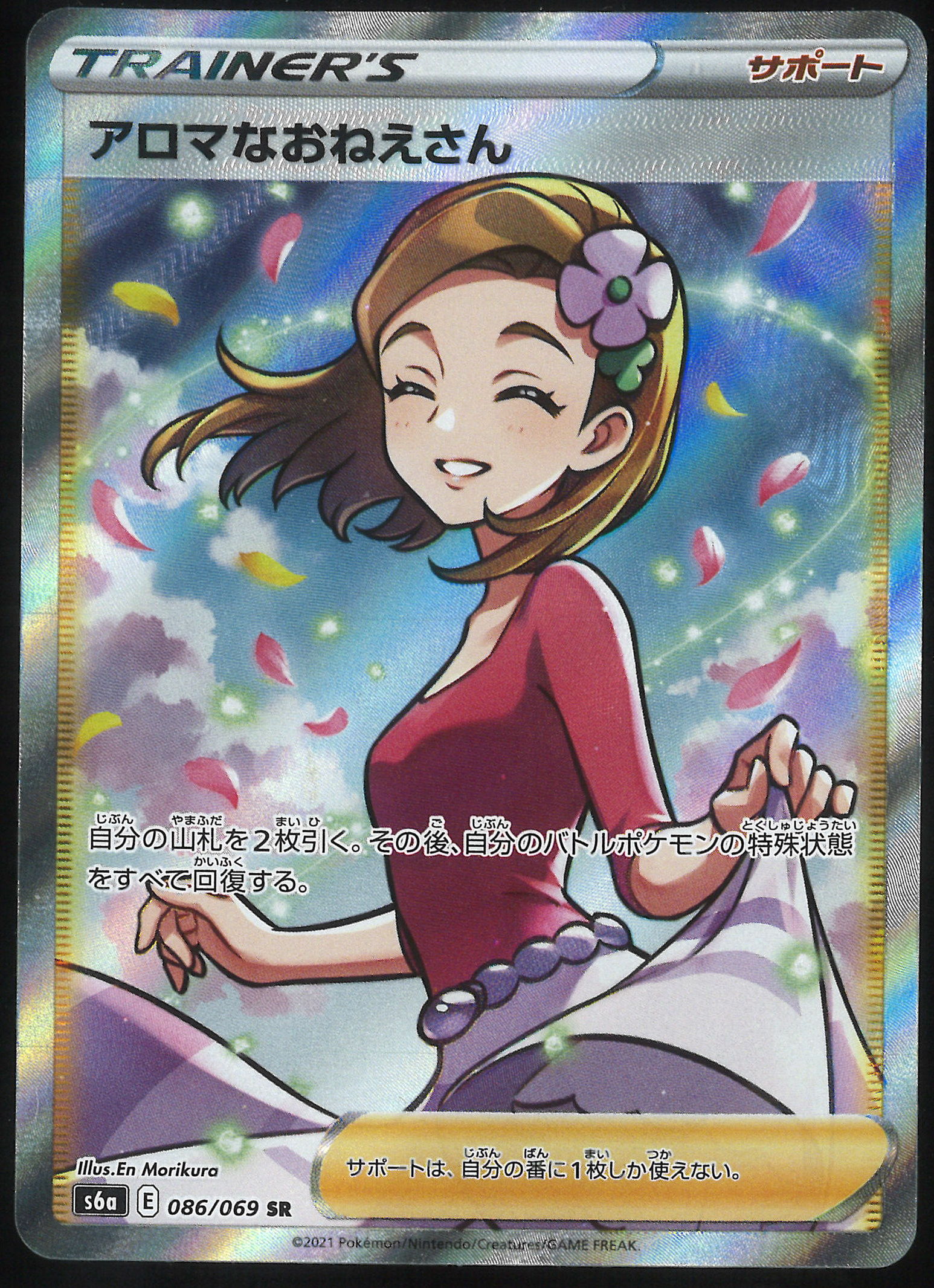 Pokemon S イーブイヒーローズ 086 069 アロマなおねえさん Sr S6a まんだらけ Mandarake