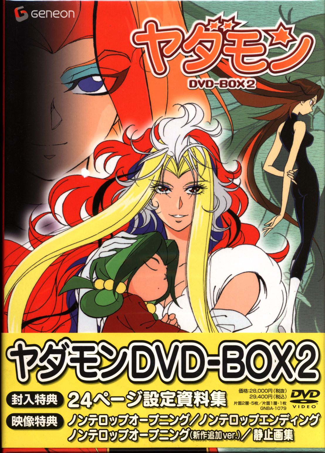 DVD ヤダモン DVD-BOX 2-