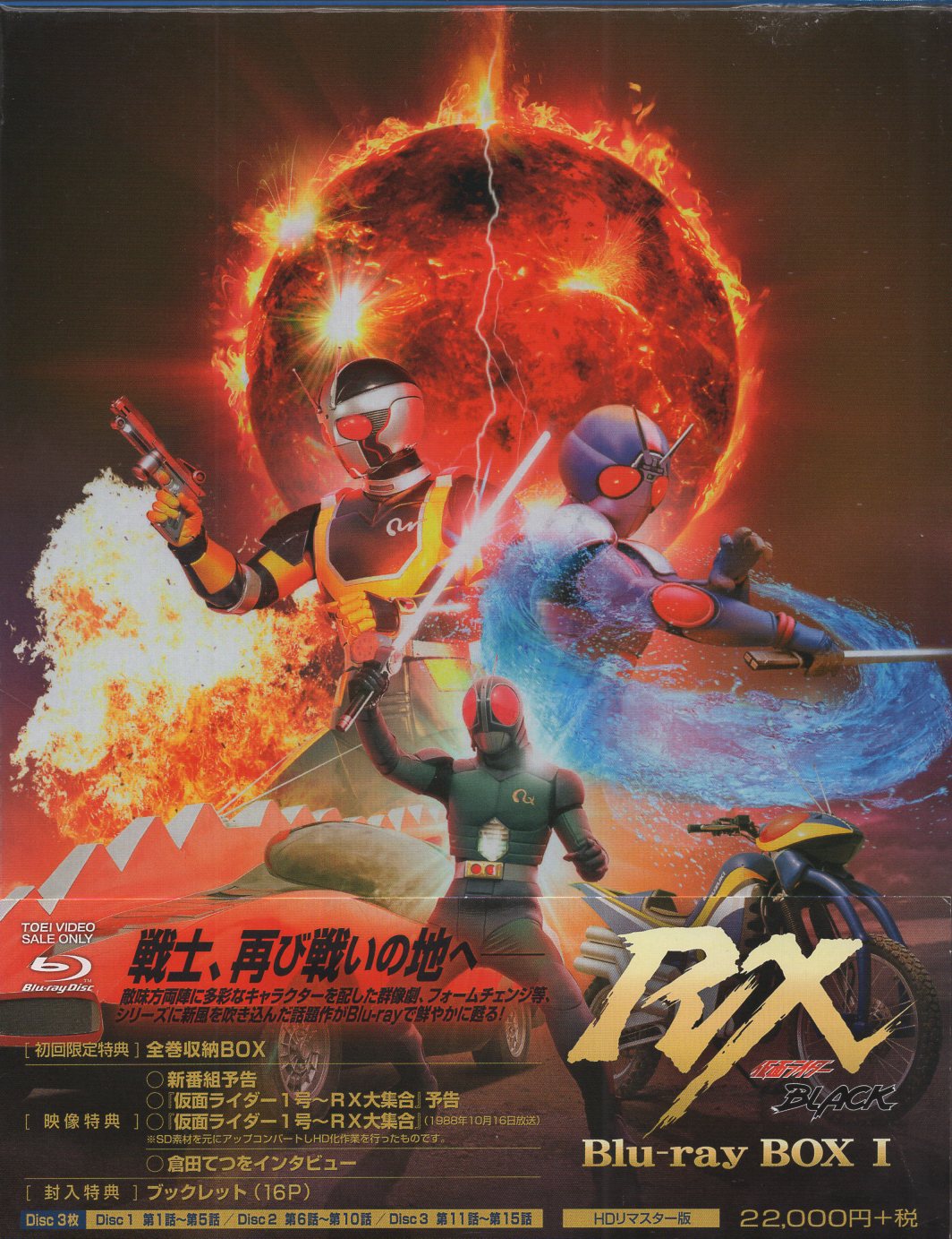 仮面ライダーBLACK RX Blu-ray BOX全3巻 初回特典 BOX付き - DVD 仮面ライダーBLACK RX Blu-ray BOX全3巻 初回特典 BOX付き - DVD