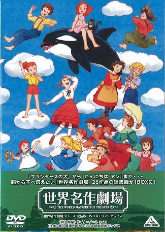 Anime DVD World Masterpiece Theater series complete version DVD