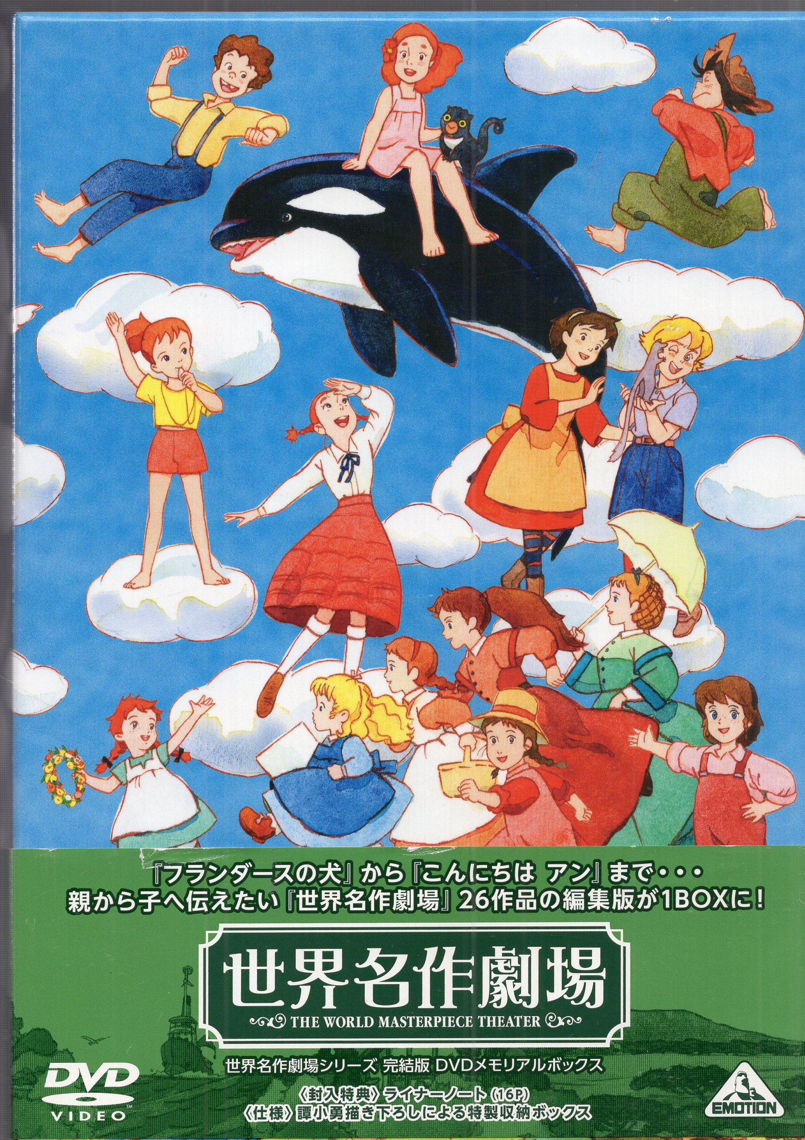Anime DVD World Masterpiece Theater series Final Edition DVD