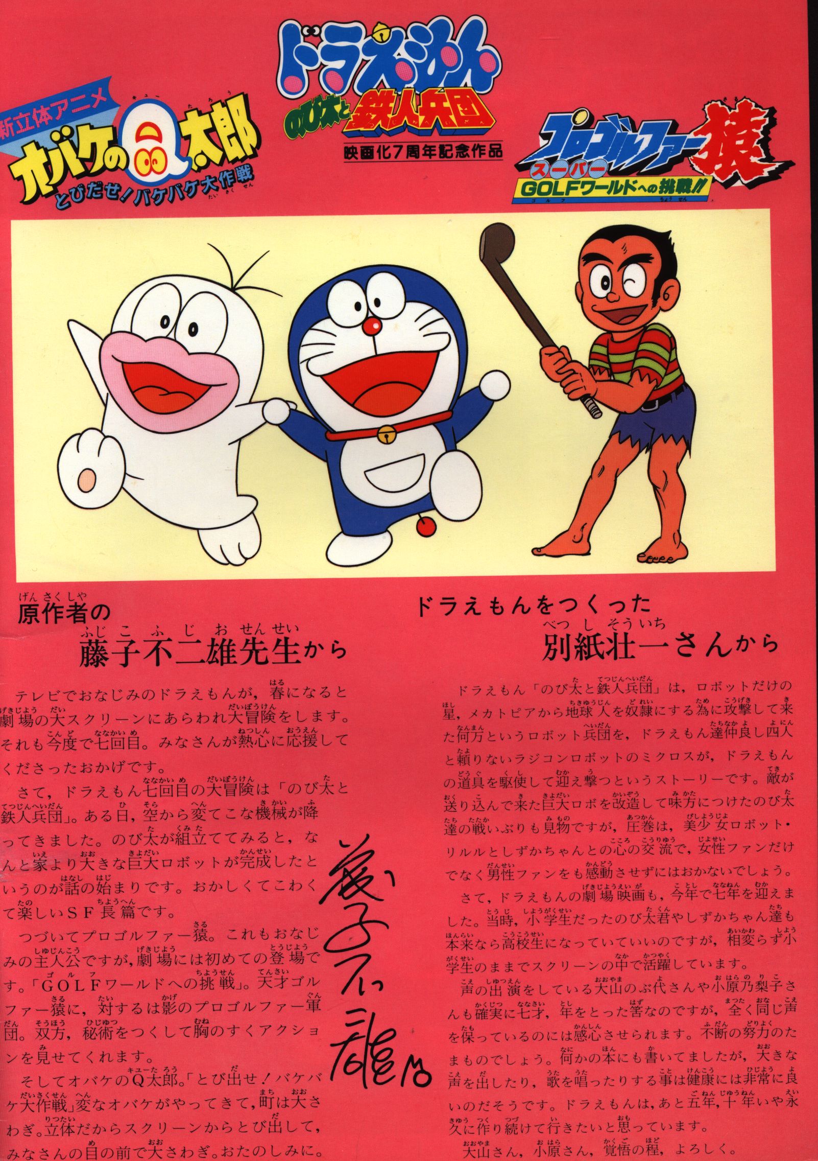 ドラえもん のび太と鉄人兵団」パンフレット（美品・1986年）