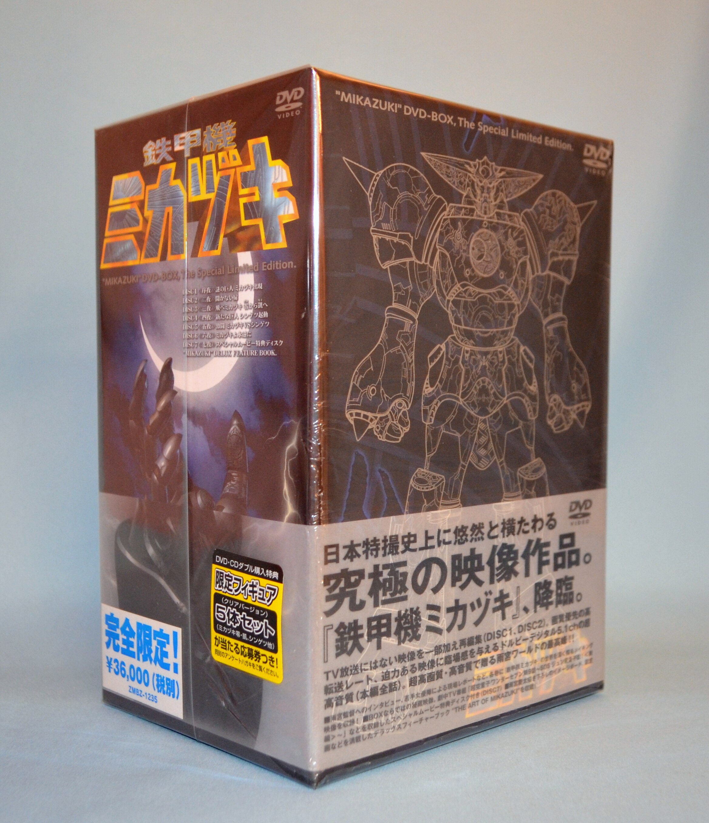 鉄甲機ミカヅキ DVD-BOX スペシャル限定BOX [限定生産版] | まんだらけ