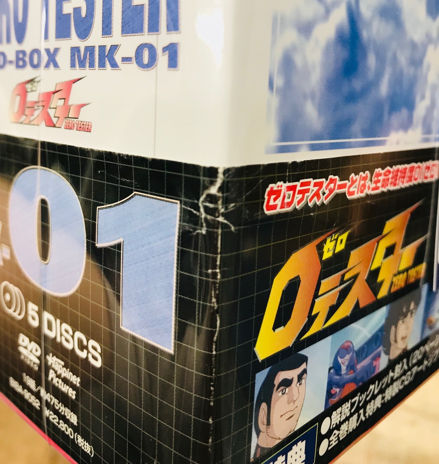 ゼロテスター DVD-BOX Mk-01 - キッズ、ファミリー