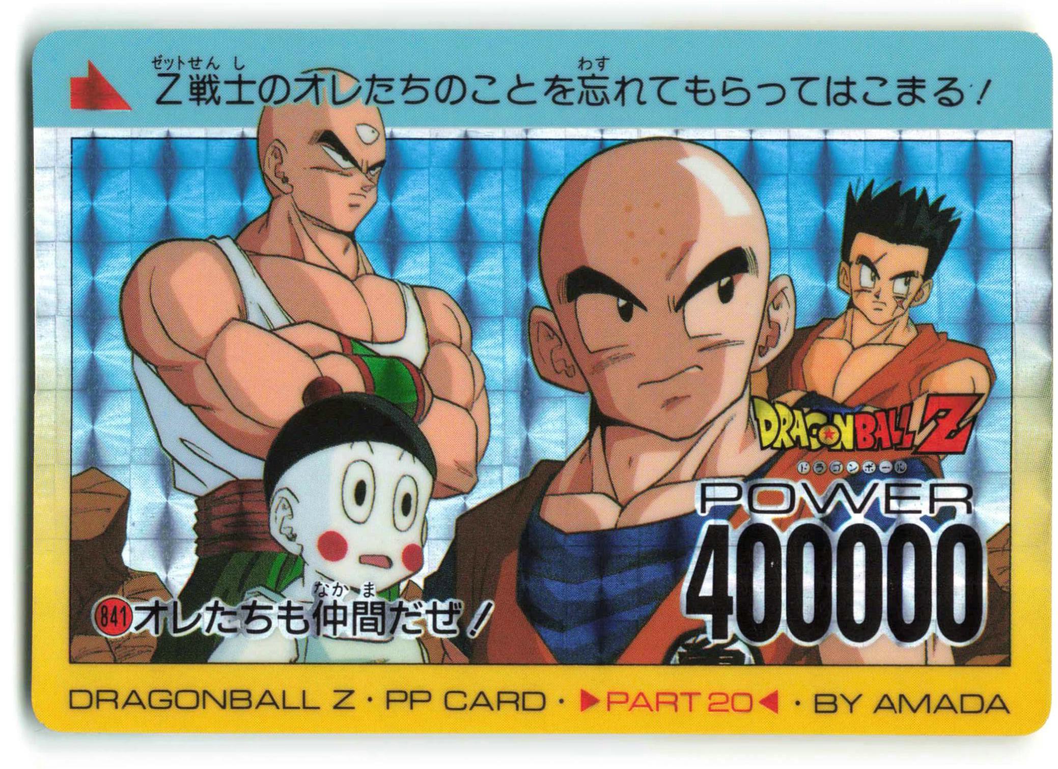 ドラゴンボール PPカード アマダ No. 841 オレたちも仲間だぜ 