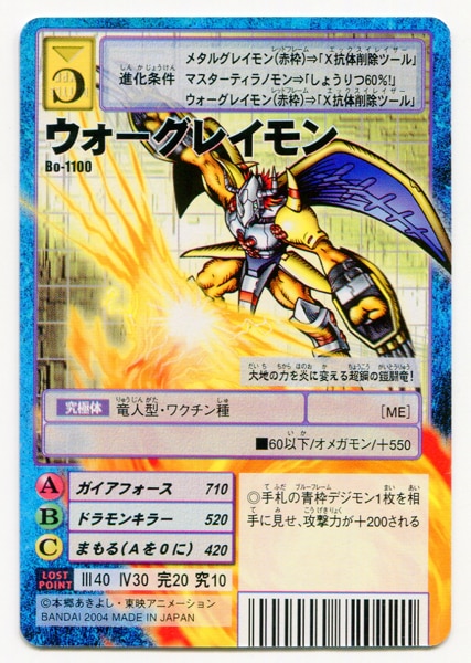 Digimon Card Game Bo-1100 War Greymon Japanese Bandai 2004 Booster 23
