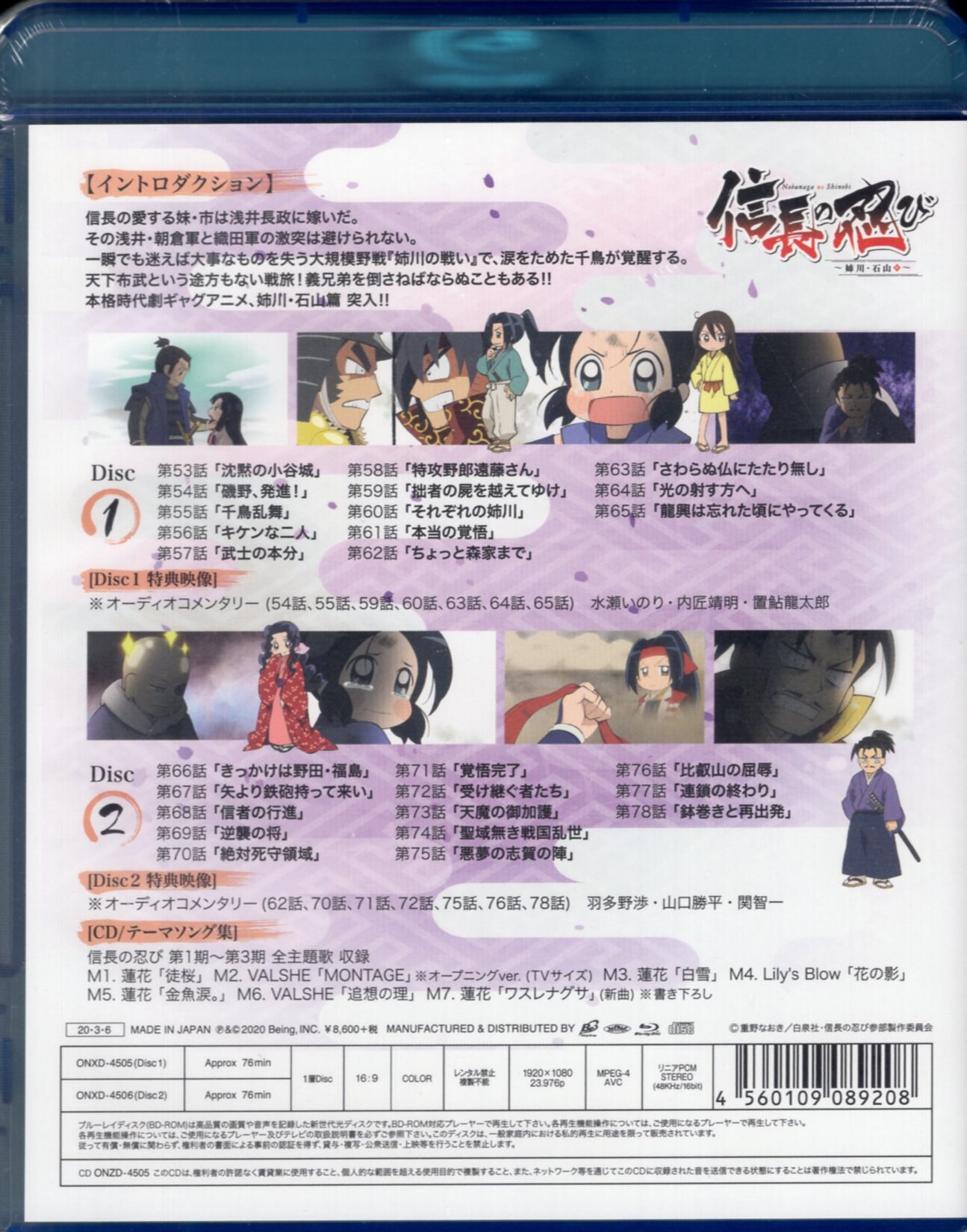 ビーイング アニメBlu-ray 信長の忍び ~姉川・石山篇~ Blu-ray BOX