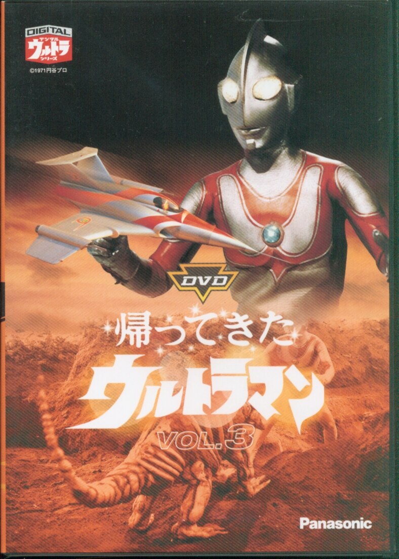 特撮dvd 帰ってきたウルトラマン Dvd 3 まんだらけ Mandarake